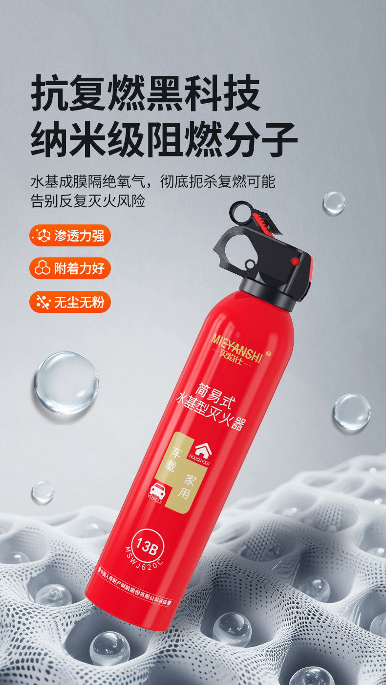 Miefan Shi 620ml Car Fire Extinguisher Mini Car Water-Based Fire Extinguisher Household Emergency Fire Supplies Gifts
