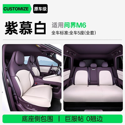 universal for all seasons, slim | Modelə uyğun (Original) oturacaq örtükləri - upgraded-version-of-the-small-waist-purple-mubai-full-car-seat-cushion-harmonyos-smart-travel-wenjie-m6-2026-model-with-leg-rest-in-the-passenger-seat