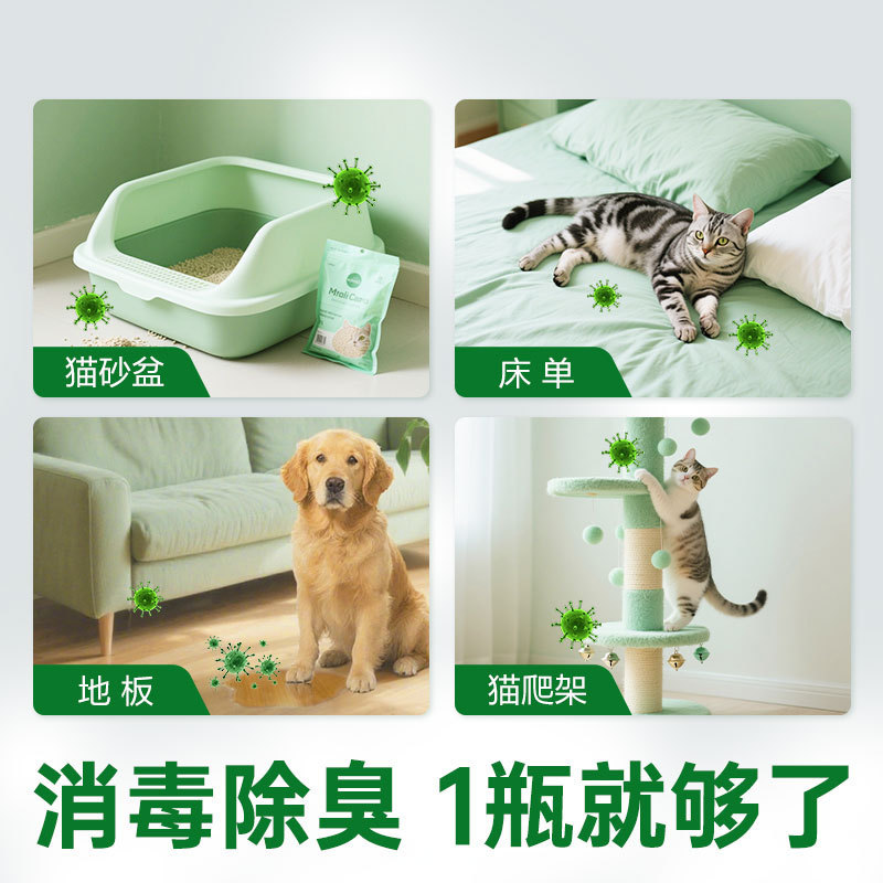 【养宠必入】滴露宠物消毒液猫砂盆除臭去味清新地板猫爬架狗窝|undefined