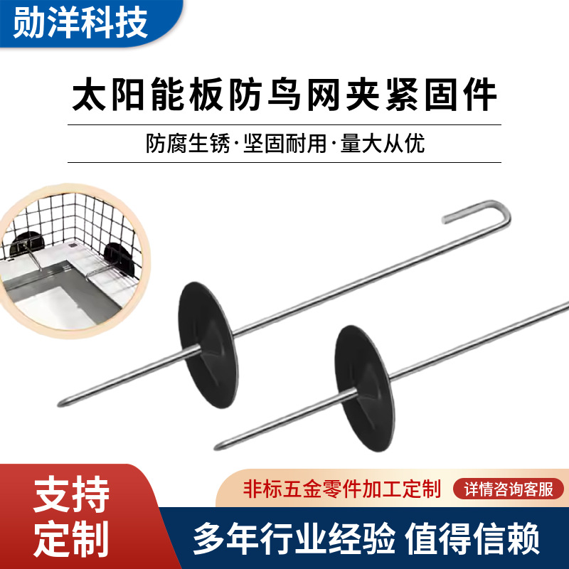 现货304不锈钢太阳能防鸟网夹J型挂钩保温钉太阳能防鸟网夹片