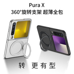 ファーウェイpurax新型折りたたみ携帯ケース純色ins風転倒防止回転スタンドPura X保護ケースを適用します。