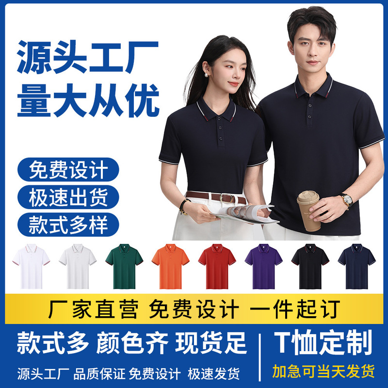 Short-Sleeved Polo Shirts, Advertising Shirts, Short-Sleeved Cultural Shirts, Work Clothes, Student Class Uniforms, Party Wear, Embroidered Logo Printing
