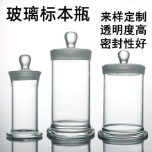 玻璃標本瓶寬底座展示瓶廣口磨砂實驗室加厚高透明玻璃樣品標本缸