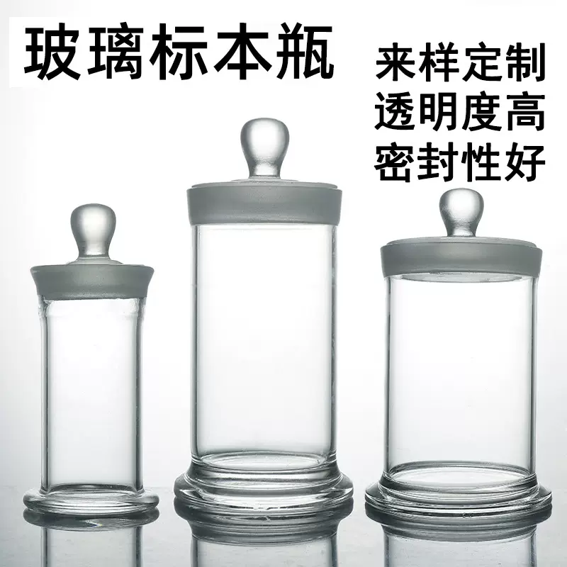玻璃标本瓶宽底座展示瓶广口磨砂实验室加厚高透明玻璃样品标本缸
