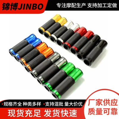 Motorcycle handlebar cover modified universal throttle handle colorful handlebar cover aluminum alloy handlebar glue cross-border factory direct supply
