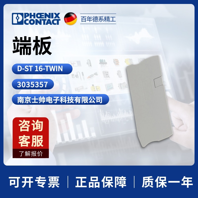 德国 菲尼克斯 凤凰 端板 D-ST 16-TWIN 3035357 phoenix