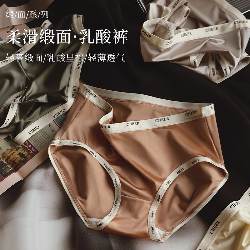 # 2342 # Luxurious Satin Ice Silk Women's Underwear with Polylactic Acid Antibacterial Crotch, Breathable Letter Print Hip-Hugging Briefs for Women # 2342 # Luxurious Satin Ice Silk Women's Underwear with Polylactic Acid Antibacterial Crotch, Breathable Letter Print Hip-Hugging Briefs for Women