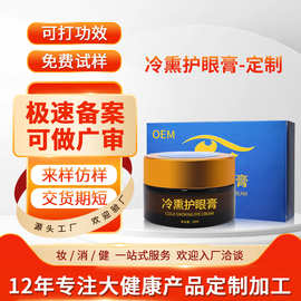 贴牌冷熏眼膏眼部护理熏蒸膏成人学生眼干眼涩视力疲劳护眼保健膏