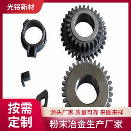粉末烧结结构件粉末冶金 铁基机械零部件金属制品齿轮粉沫冶金