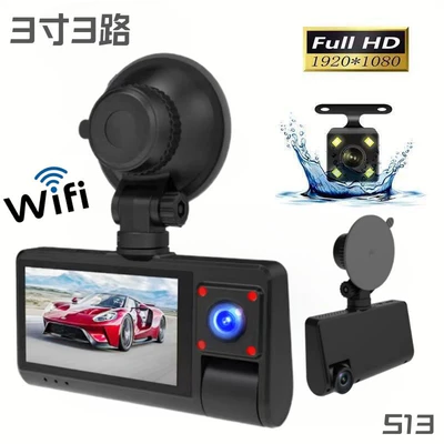 Wifi Three-Camera 1080P High-Definition Night Vision Dash Cam 3inch Touch Screen Car Surveillance Camera (Driving recorder)