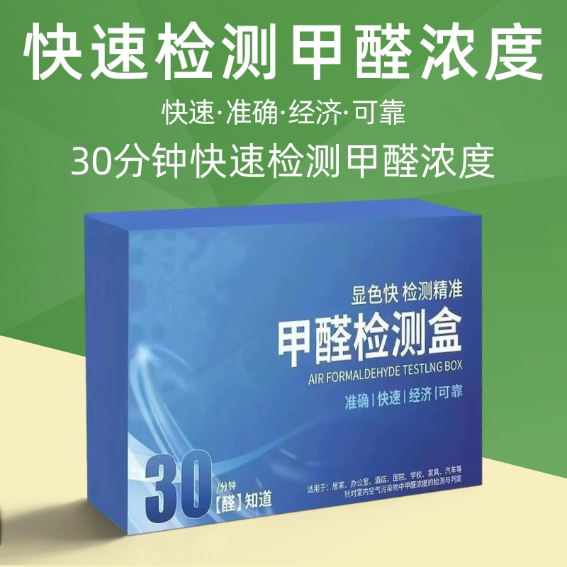 Formaldehyde Self-Test Box Indoor New House Rapid Formaldehyde Test Accurate and Convenient Disposable Household Formaldehyde Removal Test Instrument