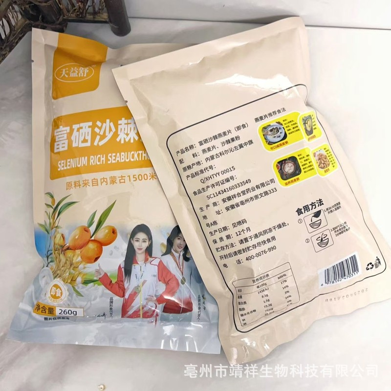 富セレン沙棘オート麦片蔵血麦片オーストラリア高寒裸オート麦片インスタント栄養黒麦片共同購入プライベート|undefined