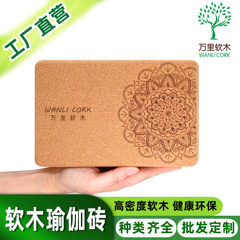 Wanli Cork Yoga Bricks Wholesale Professional High Density 369 Printable Logo Cork Dance Bricks 750g Wanli Cork Yoga Bricks Wholesale Professional High Density 369 Printable Logo Cork Dance Bricks 750g