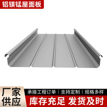 铝镁锰屋面板金属金属建材直立锁边屋面板铝镁锰屋面板铝合金瓦楞