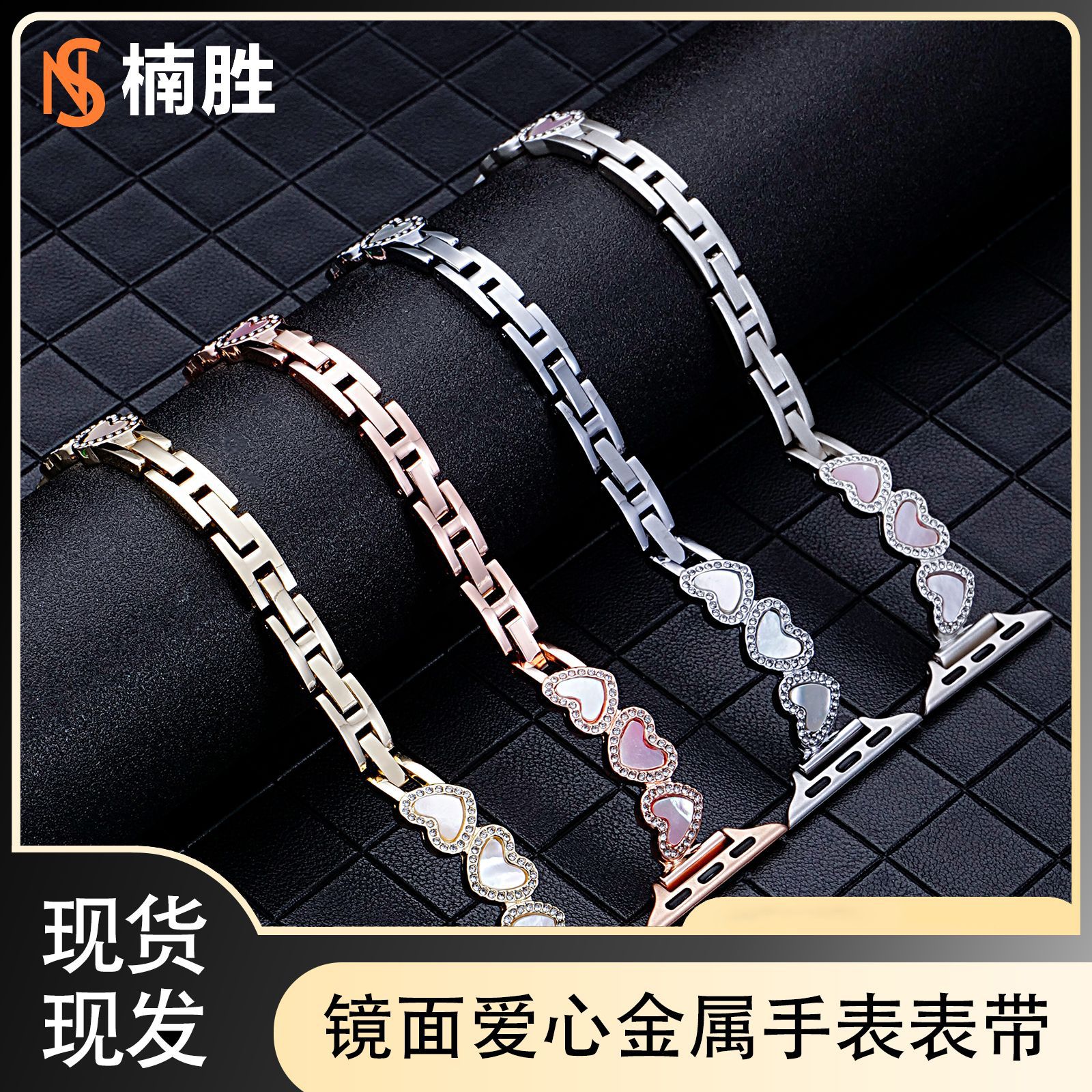 New Model Suitable for Apple Watch Watch with Heart Shell Bracelet Wristband Metal Women's S11 Watch Strap