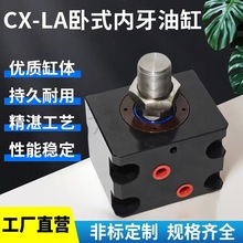 薄型油缸模具油缸液压缸方形小油缸LA微型油缸卧式内牙外牙