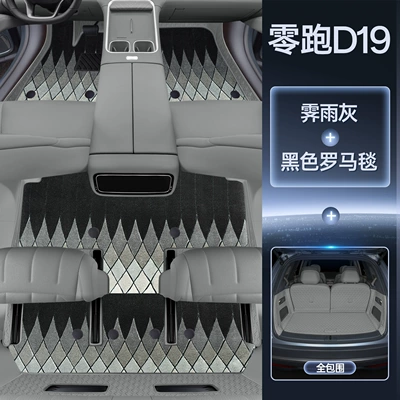 Trunk Mat — is an interior modification accessory - package-rain-gray-black-roman-carpet-full-coverage-trunk-mat-magic-print-waterproof-leapmotor-d19-six-seater