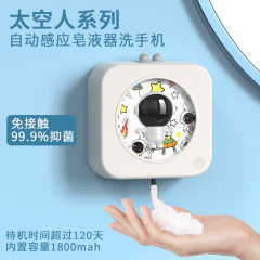 宇宙飛行士自動石けん液器家庭用知能誘導泡洗浄携帯電話は電動児童アニメ泡に触れない