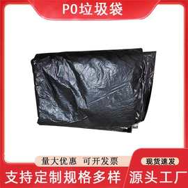 厂家定制特大号加厚垃圾袋物业办公商用黑色平口酒店塑料袋