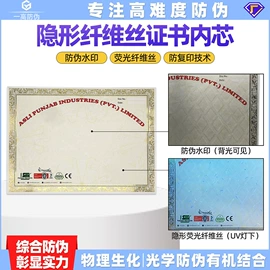 防伪商标;证件单据防伪;防伪包装