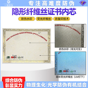 A4水印荧光纤维防伪证书 证券纸印刷微缩文字图案 防复印扫描证书