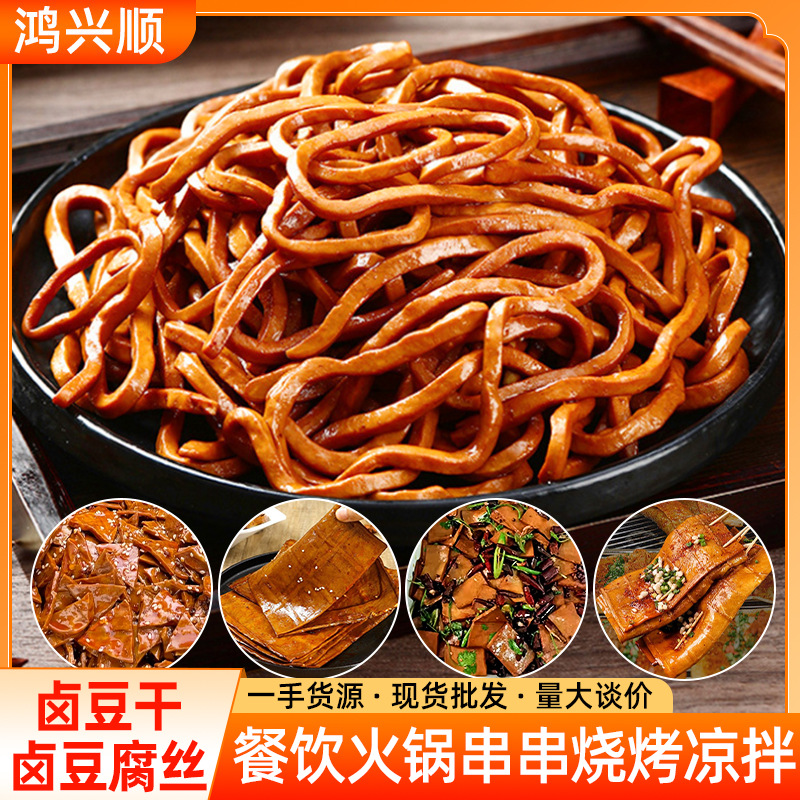 卤香豆腐干豆腐丝餐饮商用火锅烧烤串串牛皮豆干麻辣凉菜小吃食品