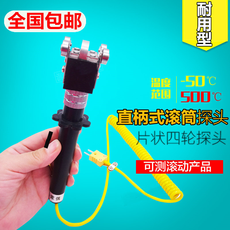 K型表面热电偶四轮探头滚动产品温度NR81535A/NR81535B