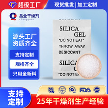 厂家加工定制 1/2/3/5/10g克小包硅胶干燥剂 复合纸颗粒防潮珠A型
