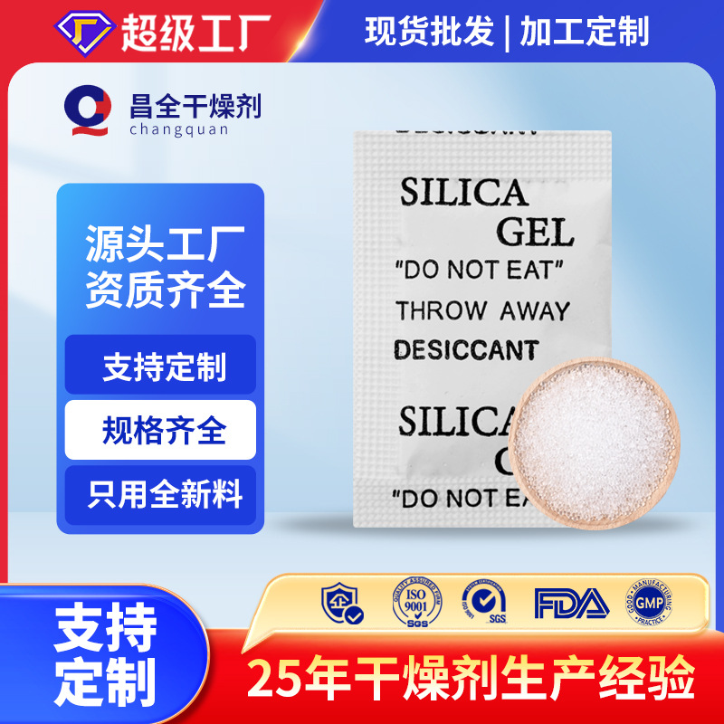 厂家加工定制 1/2/3/5/10g克小包硅胶干燥剂 复合纸颗粒防潮珠A型