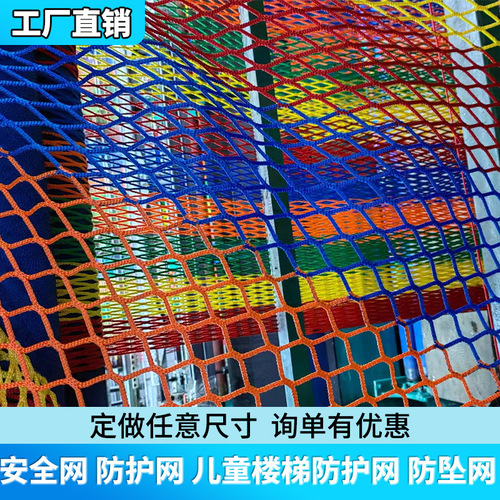 Child Safety Net Nylon Rope Net Home Stair Balcony Anti-Drop Fence Net Kindergarten Colorful Decorative Net