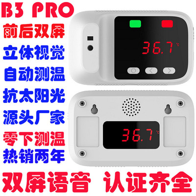 Dual B3PRO Contactless fixed Wall mounted K3 Infrared automatic thermodetector Below zero Hypothermia parts