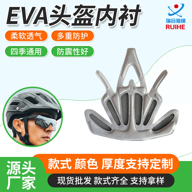 eva海绵垫安全头盔内衬热压减震缓冲垫战术头盔运动吸汗通用款