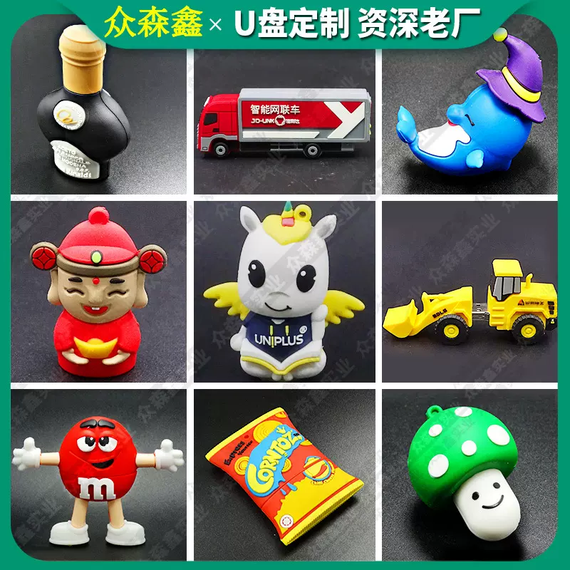 卡通u盘定制异形公仔开模立体3D造型商务礼品PVC软胶优盘个性定制