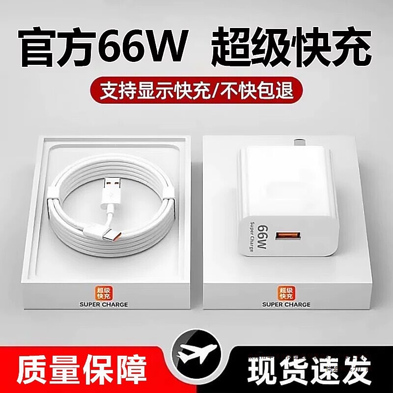 66W suitable charger for 120W mobile phones, 100W fast charging head for mate60 p70p50p40p30 pro nova1 66W suitable charger for 120W mobile phones, 100W fast charging head for mate60 p70p50p40p30 pro nova1
