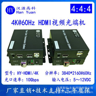 4K @ 60Hz HD HDMI Video Optical Terminal 4:4:4 HDMI Fiber Extender 3840*2160 @ 60Hz