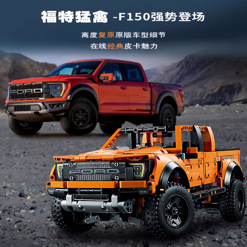 跨境兼容乐高福特猛禽F-150越野皮卡车益智拼装积木模型玩具批发|undefined