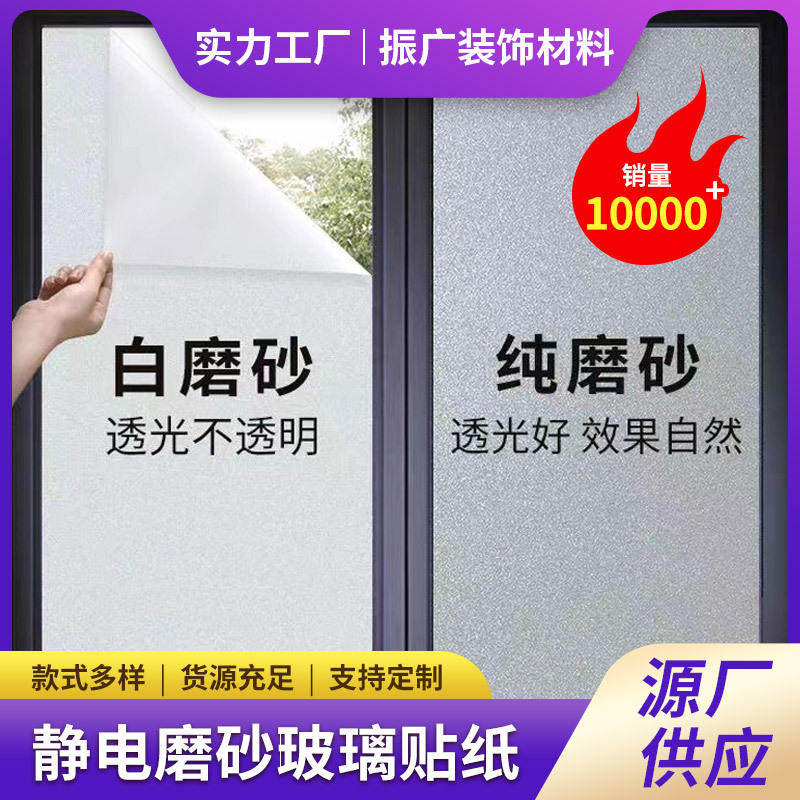 Window Electrostatic Frosted Glass Sticker Glass Film Office Bathroom Toilet Household Anti-Light Anti-peep Sticker