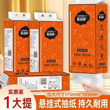 悬挂式抽纸4层加厚一大提家用餐巾纸抽取式面巾纸卫生纸批发纸巾
