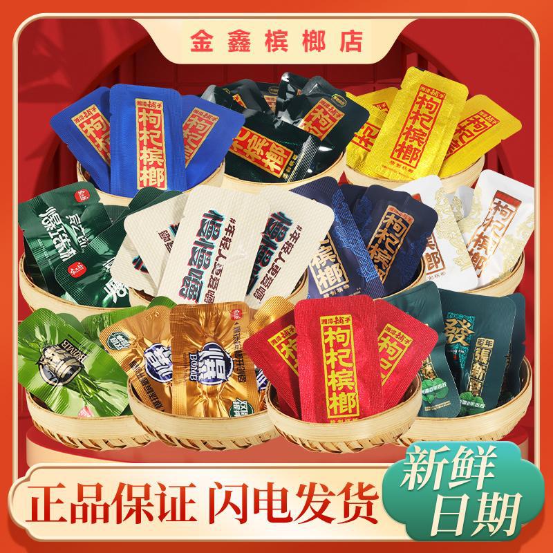 Wu Zi Zui Xiangtan Shop Wolfberry Areca Panzi Original Zhang Xinfa Taste Explosive Bead Areca Large Wholesale Wu Zi Zui Xiangtan Shop Wolfberry Areca Panzi Original Zhang Xinfa Taste Explosive Bead Areca Large Wholesale