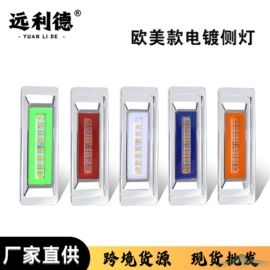 尾灯;转向灯、角灯;示宽灯