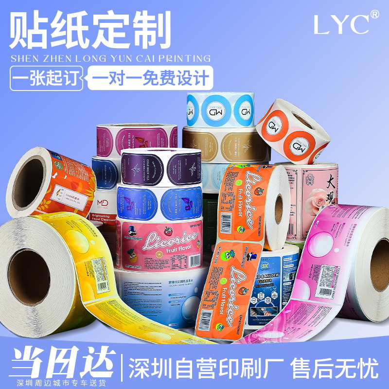 标签贴纸定制卷筒不干胶防水透明pvc封口贴印刷logo订做商标广告