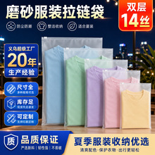 特价磨砂拉链袋定制服装打包PE防晒衣牛仔裤自封长短袖T袖包装袋
