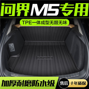 Applicable to Huawei AITO M5 Trunk Mat Accessories Decoration Supplies Interior Modification EV Car TPE Tail