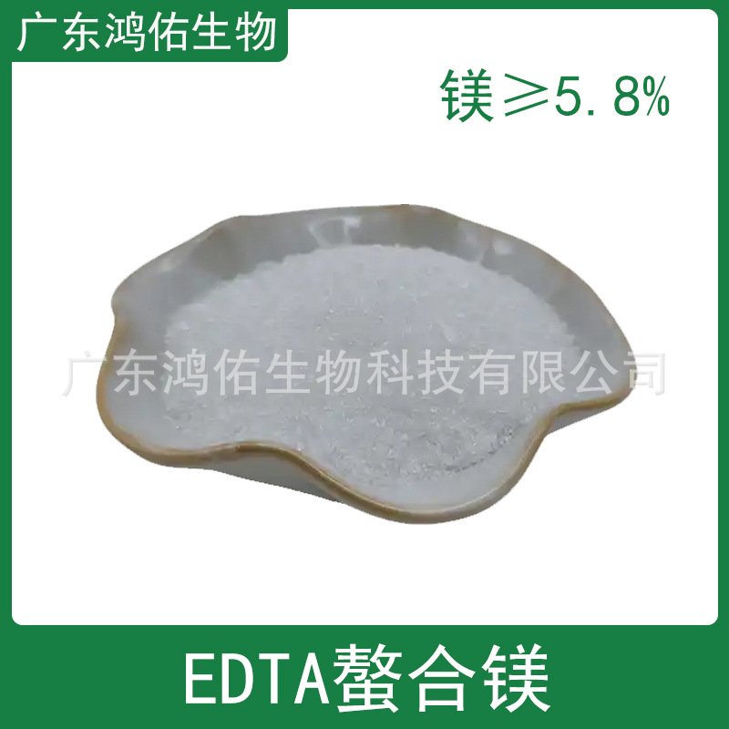 EDTA螯合镁螯合镁EDTA镁钠乙二胺四乙酸镁钠中微量元素水溶叶面肥
