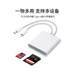 二重線ダブルカード適用アップルType-C携帯リーダーTF/SDオールインワンメモリカードOTG中継ケーブル
