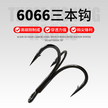 斜体加强6066三本钩斜体钩倒刺平打钩身高碳钢鱼钩米诺钩铁板钩VI