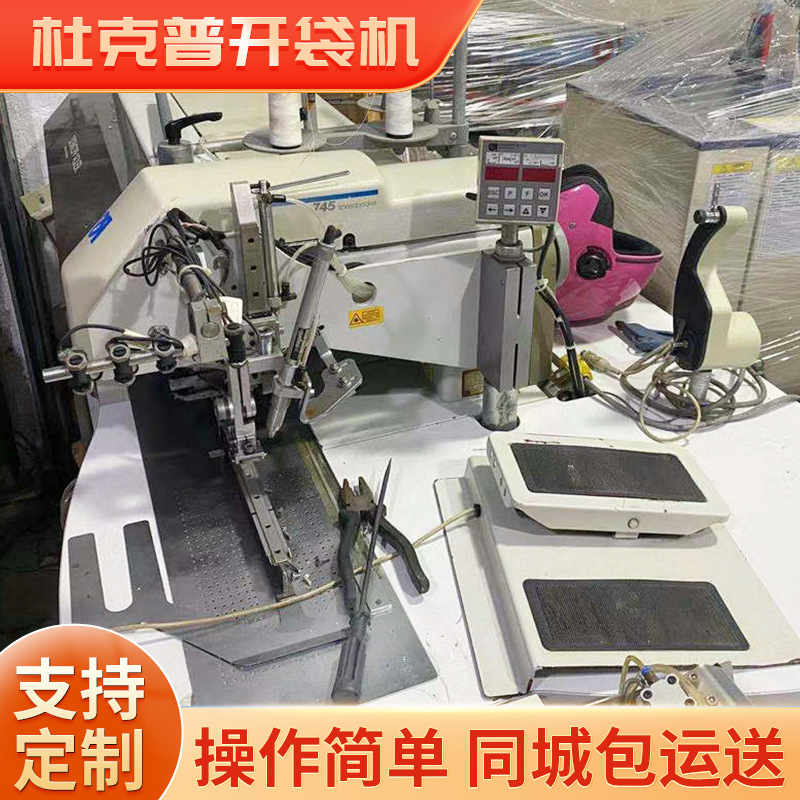 厂家批发二手杜克普开袋机 服装单眉双眉 抠兜机 电脑花样机