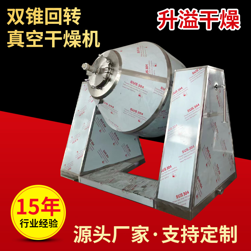 纤维硫化锌烘干机干粉双锥回转真空干燥机氯化铜真空干燥机升溢
