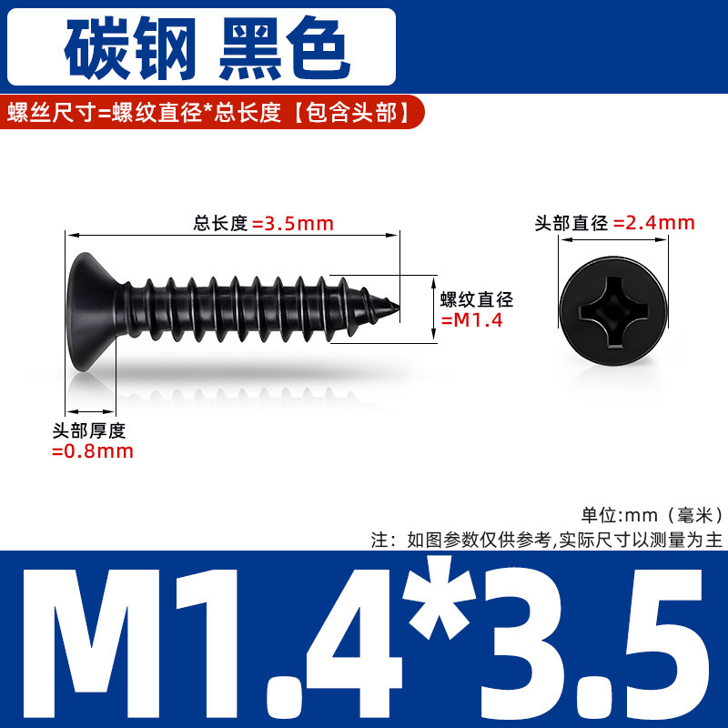 鉄黒硬化平頭タッピンネジクロス皿頭炭素鋼ネジ KA 電子小型木ネジタッピン M1-M6|undefined