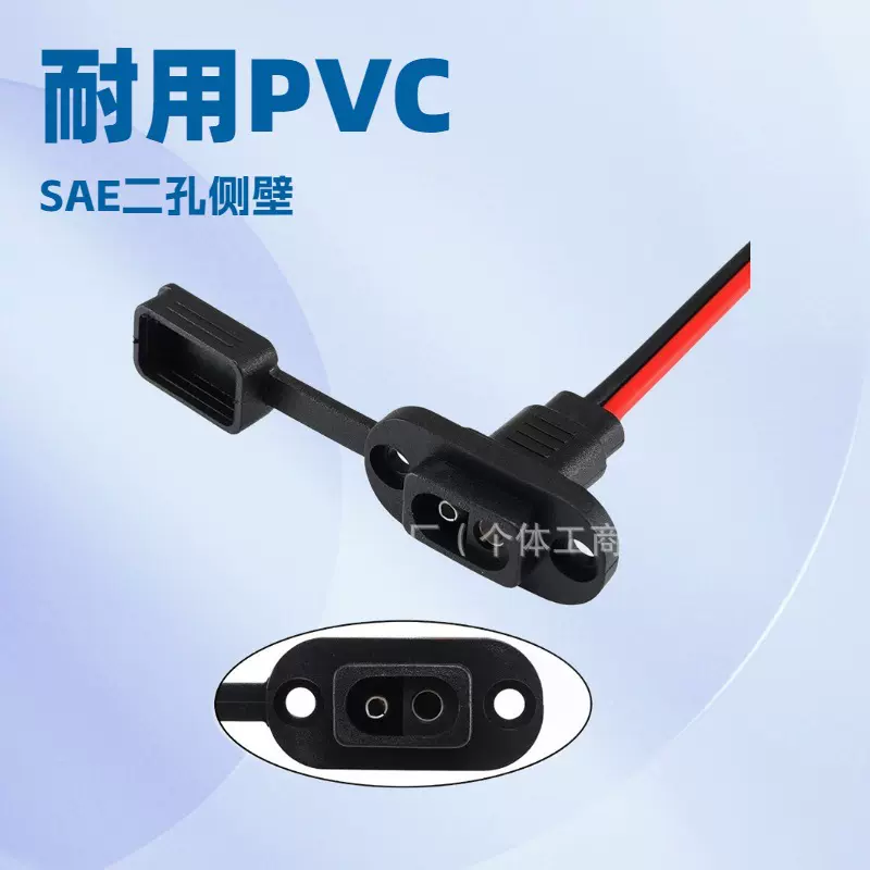 定制SAE二孔侧壁带防尘盖2*16AWG单条独立包装连接器太阳能连接器